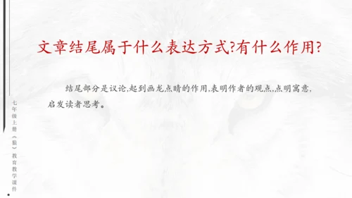 七年级《狼》蒲松龄通用PPT课件