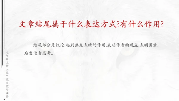 七年级《狼》蒲松龄通用PPT课件