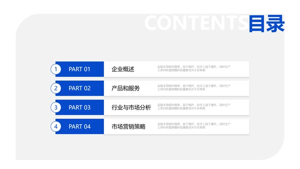 建筑行业招投标标书PPT模板
