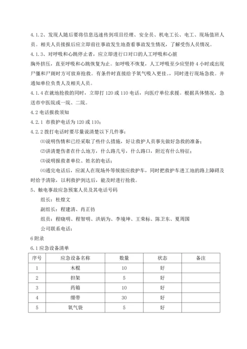 高层综合楼施工应急救援预案.docx