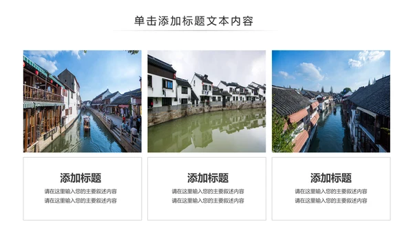 中国风江南水乡古色古香古建筑动态PPT模板