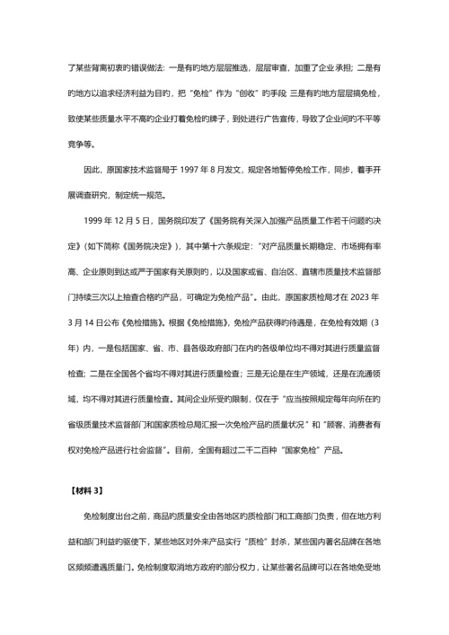 2023年黑龙江公务员考试申论真题B卷产品质量免检制度专题.docx
