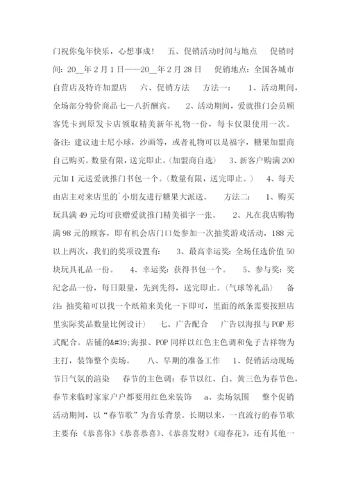 商场春节促销活动方案范文.docx
