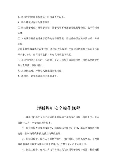 安全操作专题规程汇编.docx