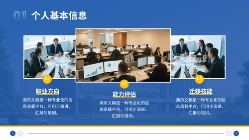 蓝色简约风大学生职业生涯规划大赛