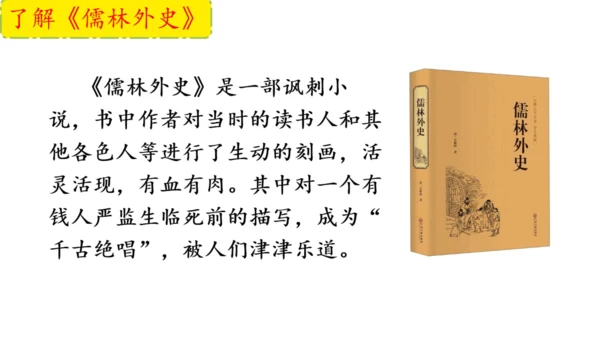 两茎灯草 课件