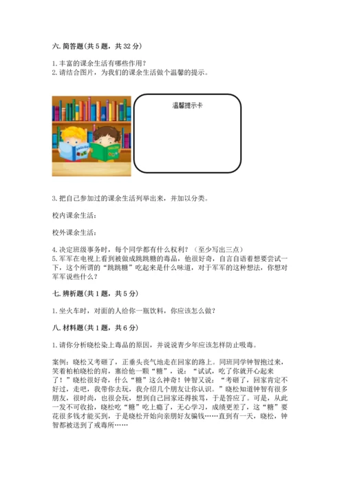 部编版五年级上册道德与法治期中测试卷附答案（a卷）.docx