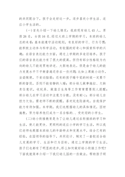 幼小衔接讲座发言稿.docx