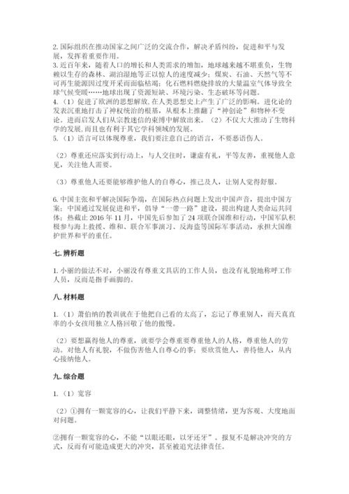 部编版六年级下册道德与法治期末测试卷附参考答案【能力提升】.docx