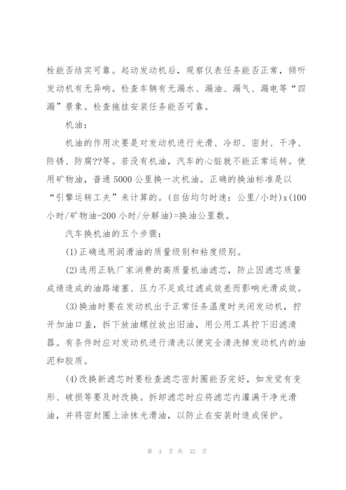 汽修实习报告总结5篇.docx