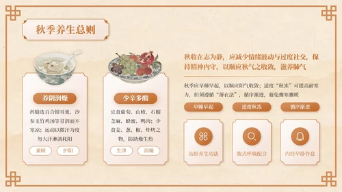 棕色中国风秋季养生中医课堂PPT模板