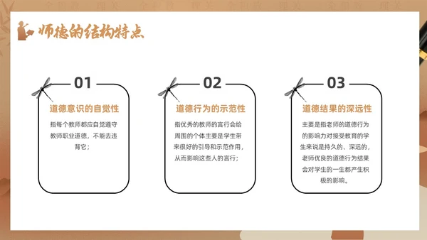 黄色简约风教师职业道德课件教师培训