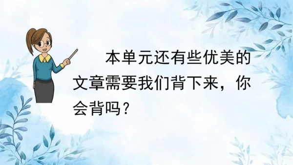 部编版语文二年级上册第八单元复习课件