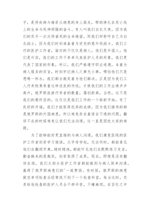 医师节院长致辞.docx