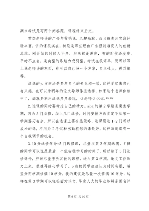 人大商学院选修课推荐.docx