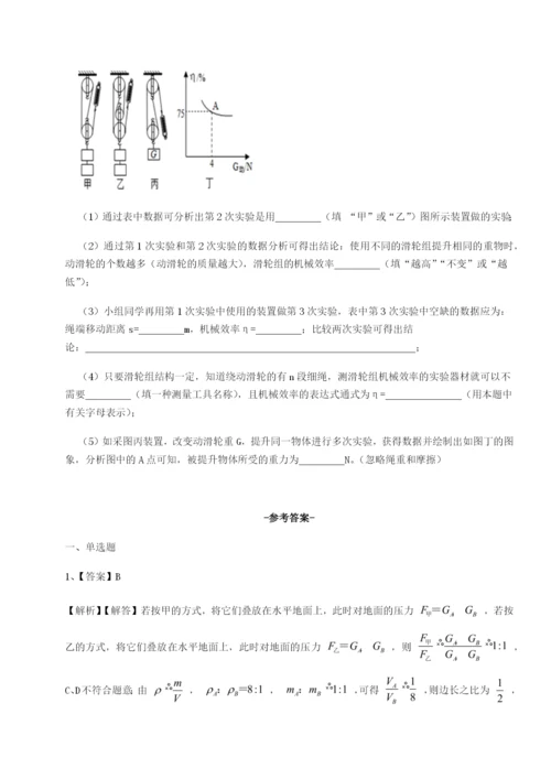 基础强化四川遂宁市射洪中学物理八年级下册期末考试定向攻克试题（含答案解析版）.docx