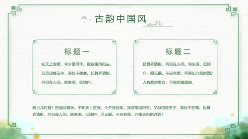 古典精美传统少数民族教育PPT动态