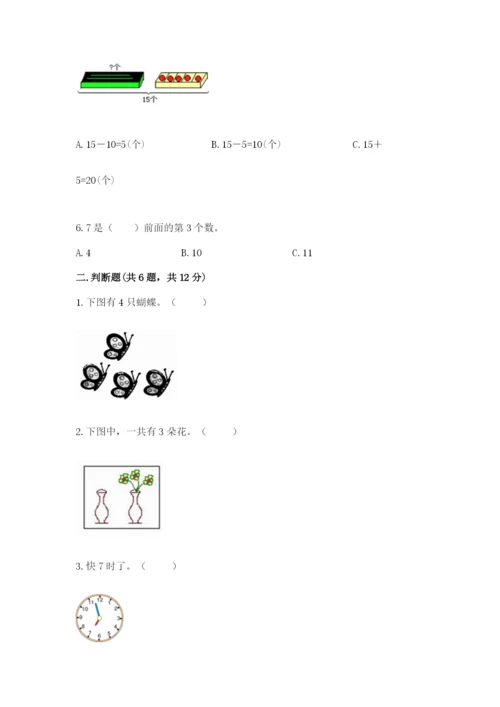 小学数学试卷一年级上册数学期末测试卷精品（全国通用）.docx