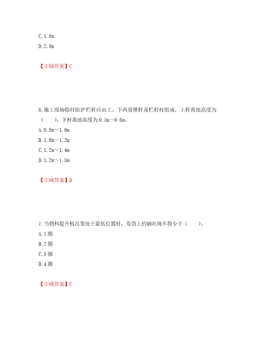 2022宁夏省建筑“安管人员专职安全生产管理人员C类考试题库模拟训练含答案47