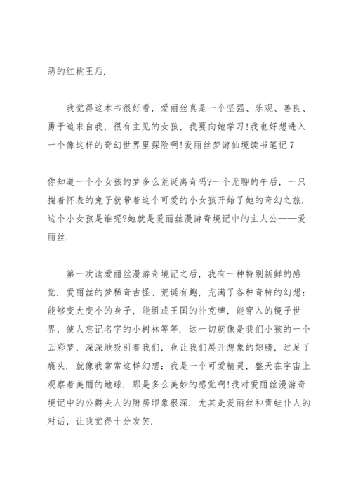 爱丽丝梦游仙境读书笔记15篇.docx