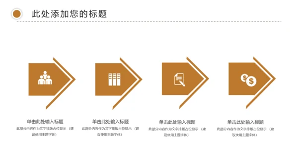 简约金融理财创业投资银行证券动态PPT模板