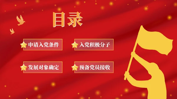 红金争做优秀党员ppt模板