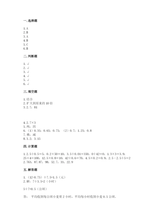 人教版数学五年级上册期中考试试卷带答案（典型题）.docx