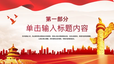 章节页-红色党政风法律意识PPT单页