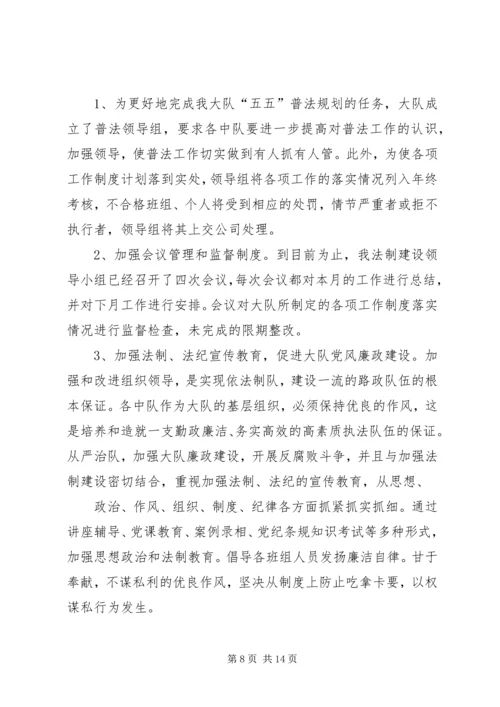 路政大队法制建设工作实施方案.docx