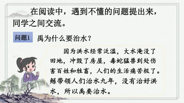 部编版二年级上册语文 语文园地六 课件