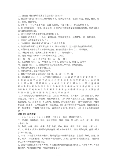 古代汉语期末考试试题及答案汇总.docx