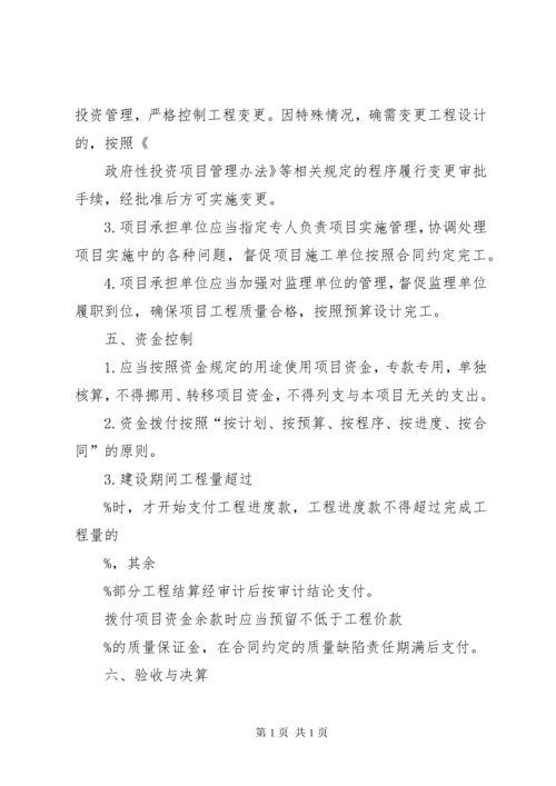 建立建设项目管理制度 (4).docx