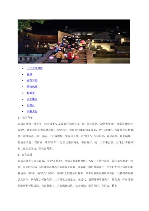 乌镇模式调研研究报告.docx