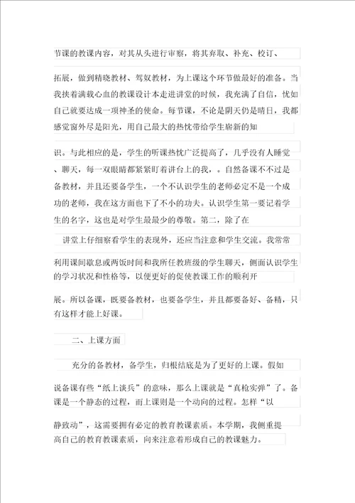 教师的年度总结模板合集8篇多篇汇编