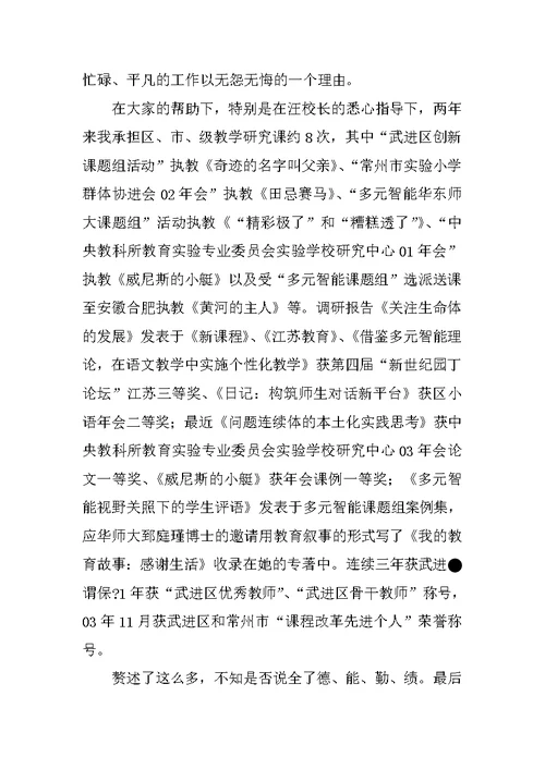 XX年个人工作总结（教师）