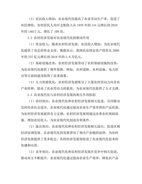 农业现代化与农村经济发展的关系