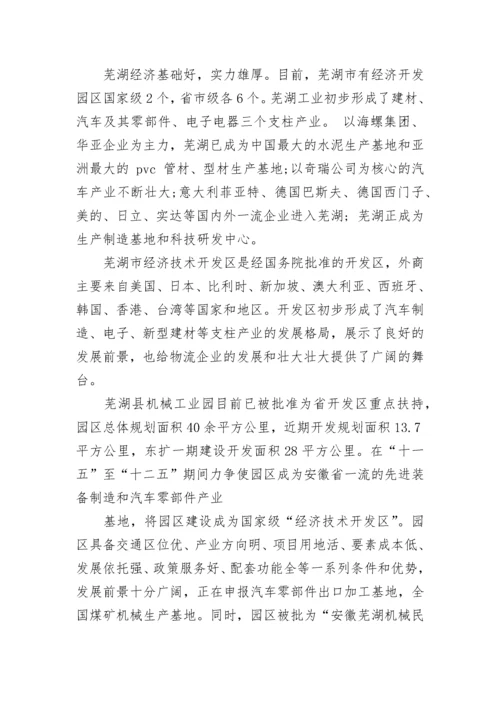 物流仓储项目可行性研究报告.docx