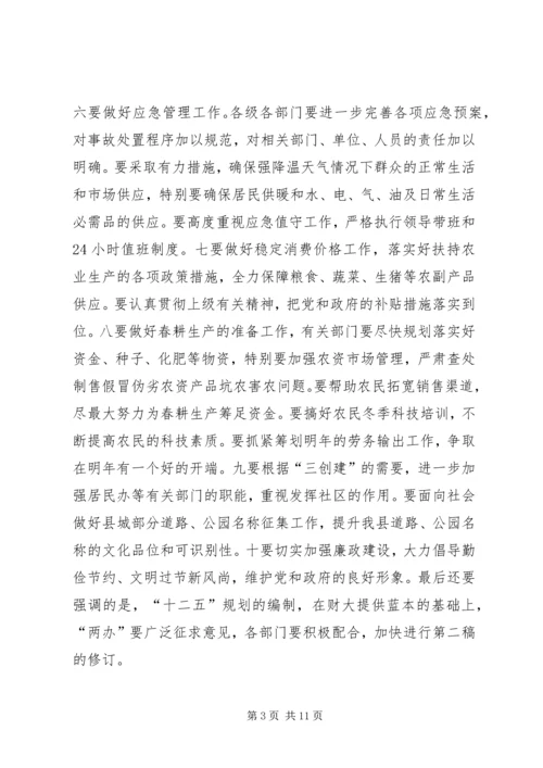 县委全委扩大会议讲话 (5).docx