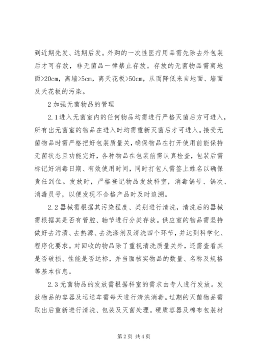 供应室无菌物品的质量管理 (3).docx