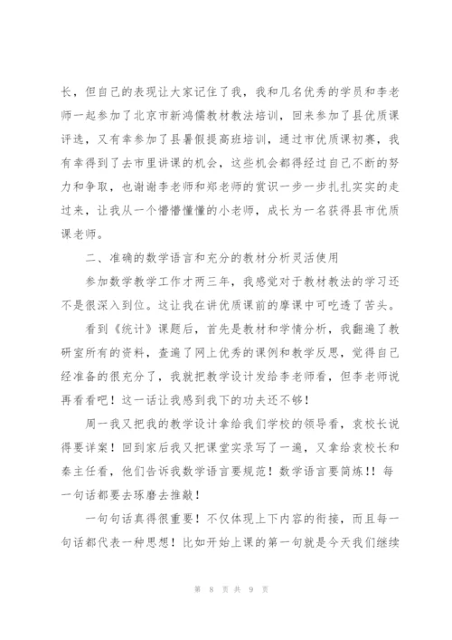 小学数学示范观摩课心得体会.docx