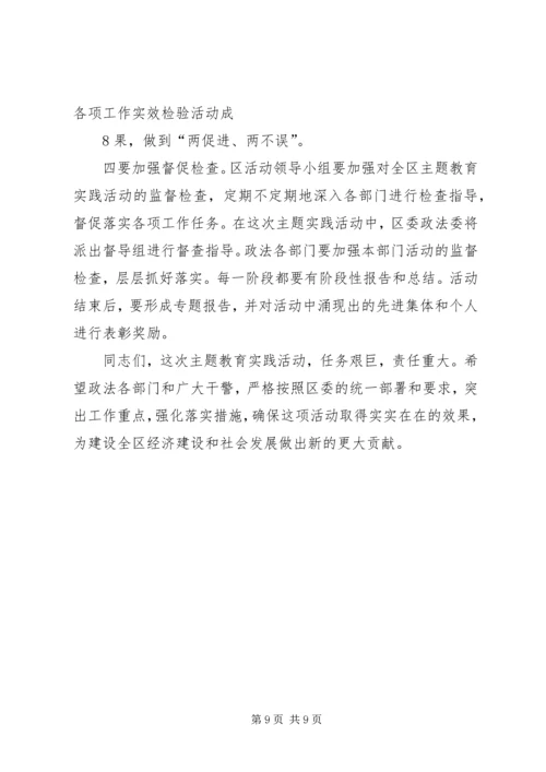 发扬传统、坚定信念、执法为民主题教育讲话.docx