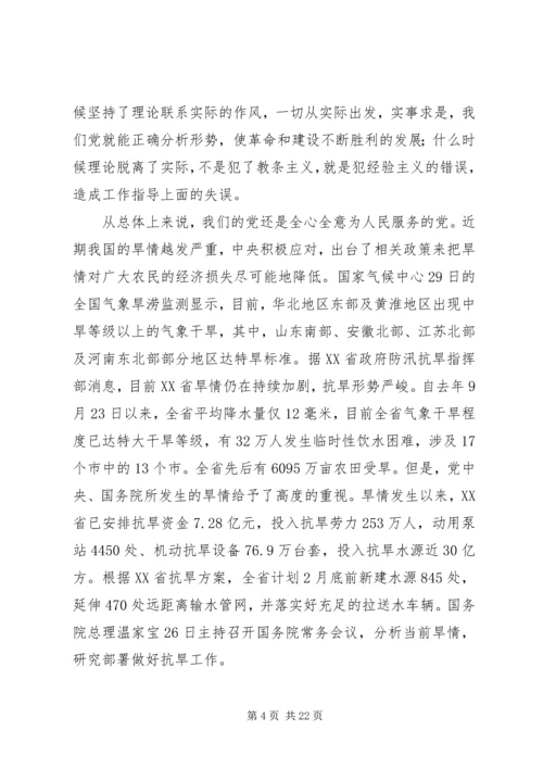 第三季度思想汇报 (9).docx