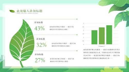 2023年绿色节能低碳环保绿色城市植树造林ppt