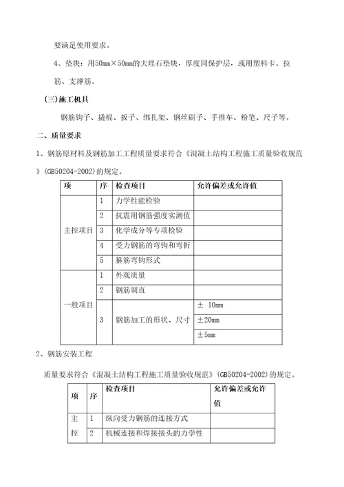 钢筋工程技术交底