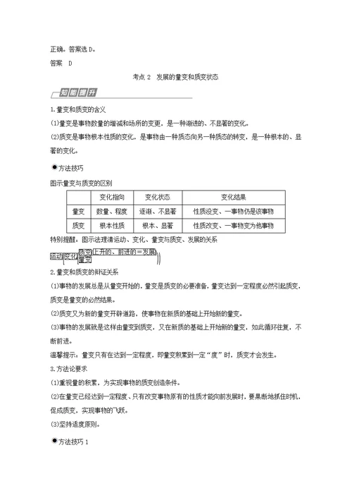 （鲁京津）2020版高考政治总复习第三单元第八课唯物辩证法的发展观教案（必修4）