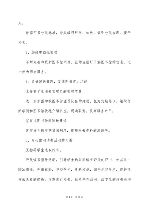 2022中学图书馆工作计划_2.docx
