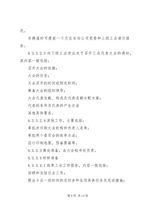 供电公司工会组织工作标准 (4).docx