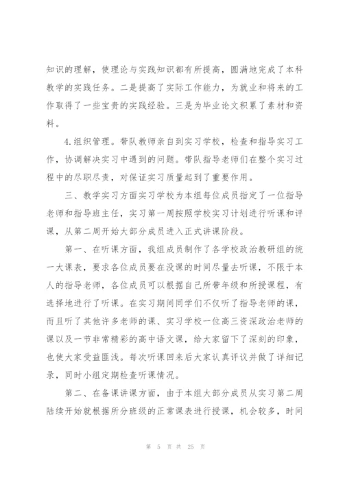 教师实习工作总结范文大全.docx