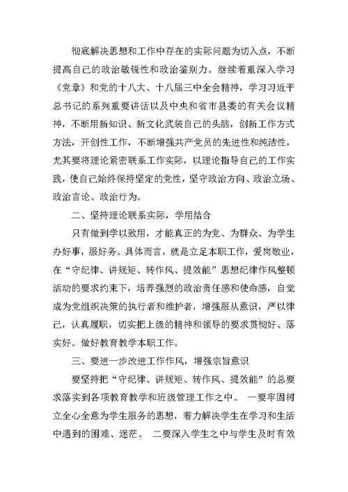 纪律作风整顿活动学习心得体会