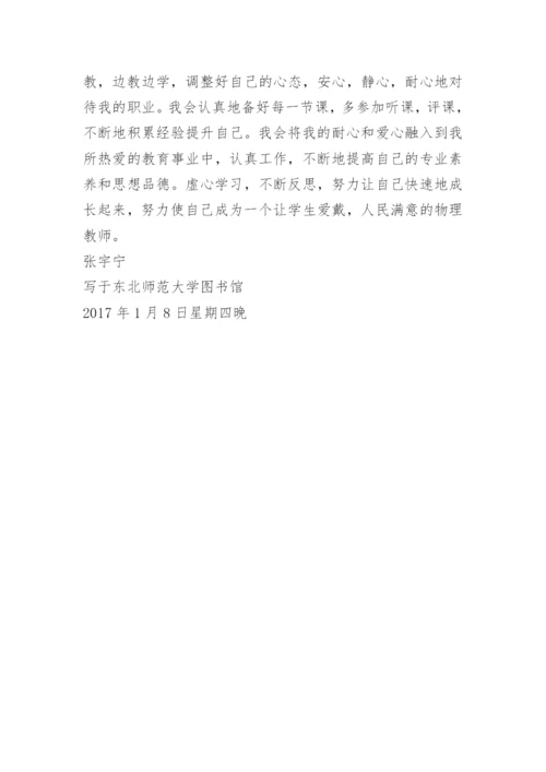 教师对未来的展望.docx